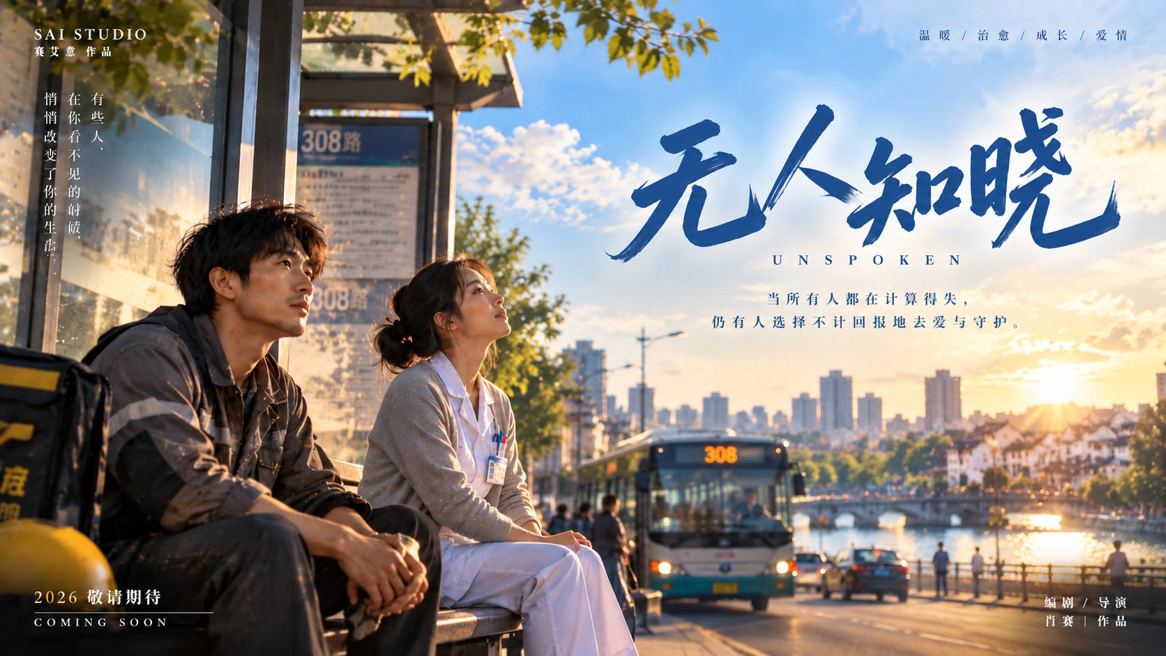 《无人知晓》电影概念海报